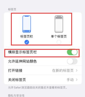 双峰iPhone授权维修分享Safari浏览器如何切换标签栏位置 