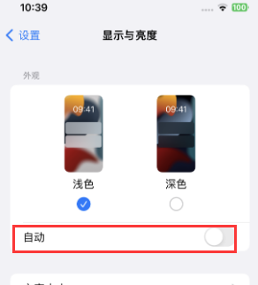 双峰苹果15服务店分享iPhone15无法关闭深色模式怎么办 