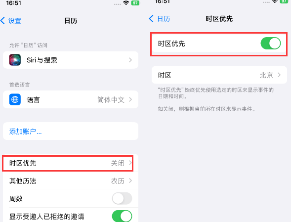 双峰苹果15维修站分享iPhone15日历如何设定时区优先 