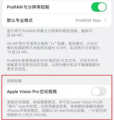 双峰apple服务iPhone15Pro/ProMax如何使用录制空间视频功能 