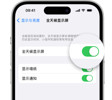 双峰苹果15预约维修分享iPhone15如何设置全天候显示屏幕可见 