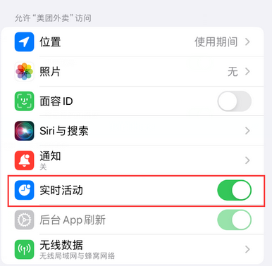 双峰苹果15维修店分享iPhone15如何通过实时活动查看外卖进度 