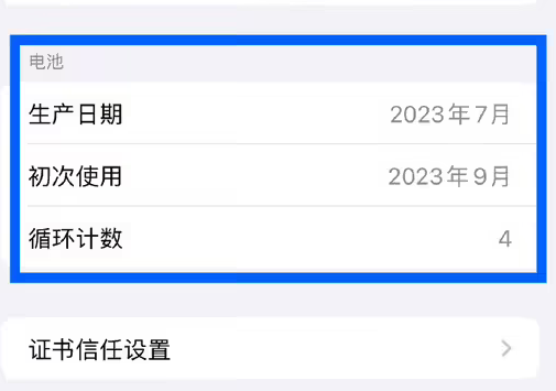 双峰苹果15维修网点分享iPhone15/Pro查看电池循环次数方法