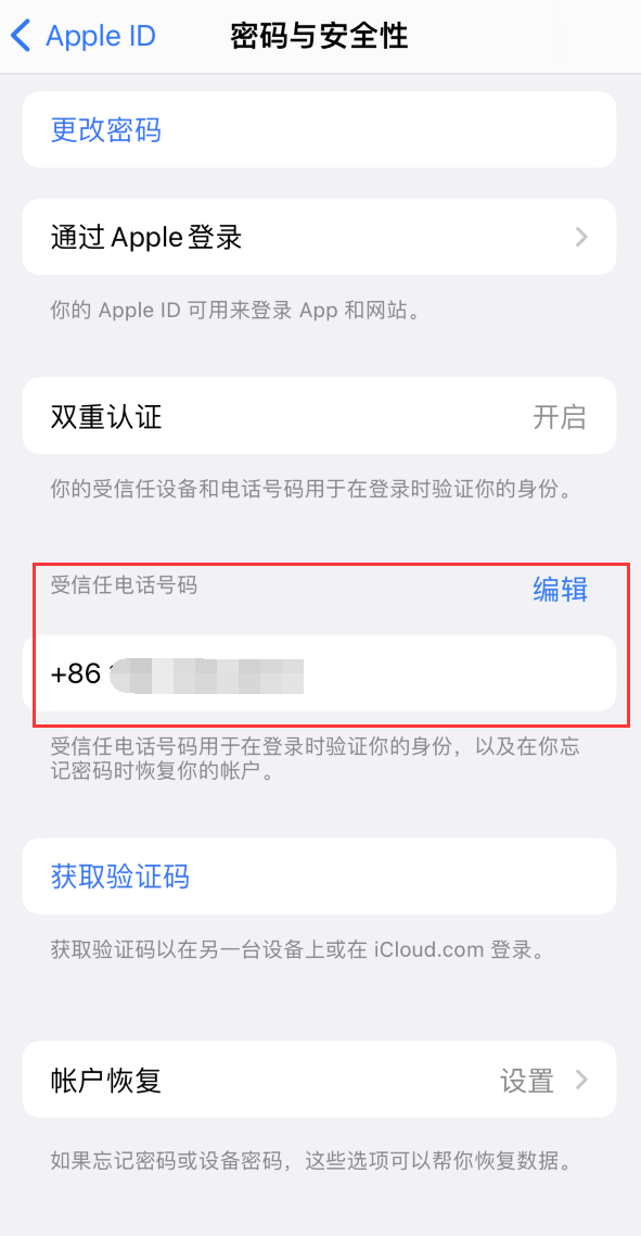 双峰iPhone维修服务如何设置提示手机号码并未与此手机关联 